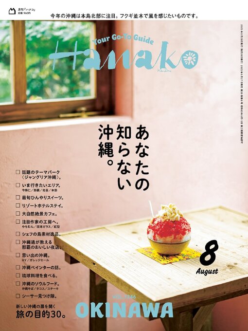 Title details for Hanako by Magazine House, LTD (MBJ) - Available